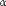 {alpha}